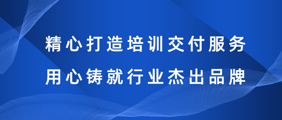 瑞馬智能：精心打造培訓交付服務，用心鑄就行業杰出品牌！
